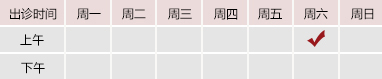 日本操黑骚逼网站御方堂郑学智出诊时间